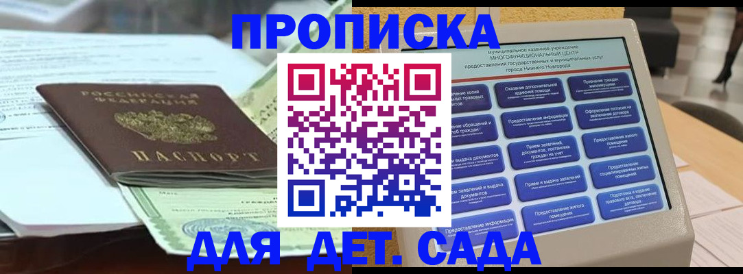 прописка для кредита в Евпатории