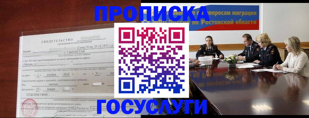 прописка регистрация в Евпатории