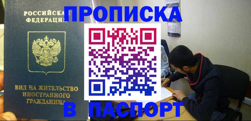 временная регистрация госуслуги в Евпатории